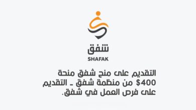 منظمة شفق الإنسانية