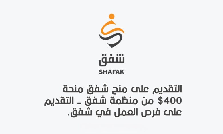 منظمة شفق الإنسانية