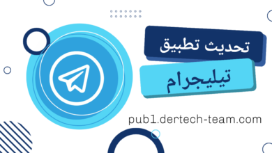 تحديث تطبيق تيليجرام